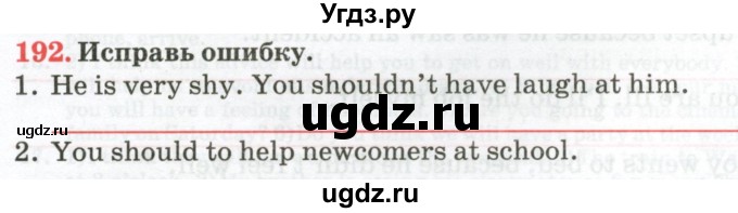 ГДЗ (Тетрадь) по английскому языку 9 класс (тетрадь для повторения и закрепления) Котлярова М.Б. / упражнение / 192