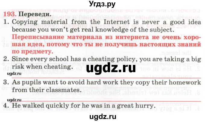 ГДЗ (Тетрадь) по английскому языку 9 класс (тетрадь для повторения и закрепления) Котлярова М.Б. / упражнение / 193