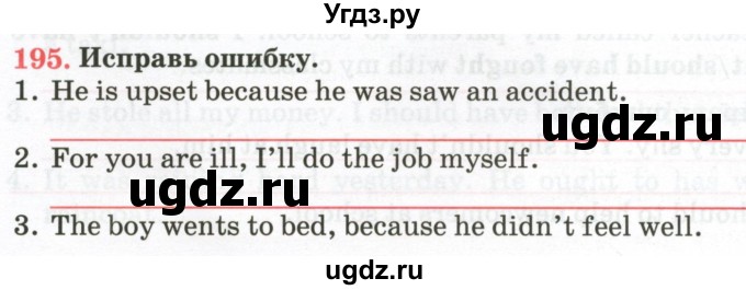 ГДЗ (Тетрадь) по английскому языку 9 класс (тетрадь для повторения и закрепления) Котлярова М.Б. / упражнение / 195