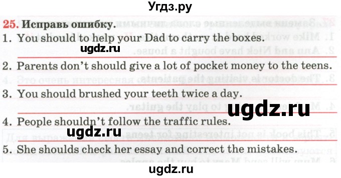 ГДЗ (Тетрадь) по английскому языку 9 класс (тетрадь для повторения и закрепления) Котлярова М.Б. / упражнение / 25