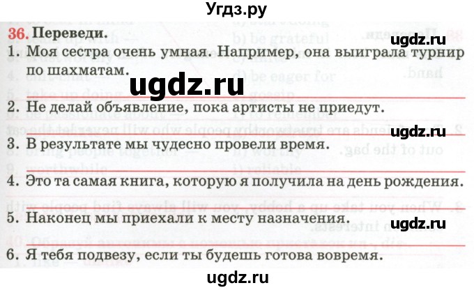 ГДЗ (Тетрадь) по английскому языку 9 класс (тетрадь для повторения и закрепления) Котлярова М.Б. / упражнение / 36