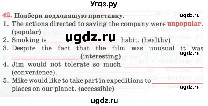 ГДЗ (Тетрадь) по английскому языку 9 класс (тетрадь для повторения и закрепления) Котлярова М.Б. / упражнение / 42
