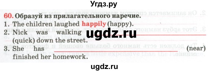 ГДЗ (Тетрадь) по английскому языку 9 класс (тетрадь для повторения и закрепления) Котлярова М.Б. / упражнение / 60