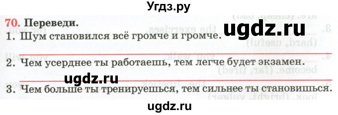 ГДЗ (Тетрадь) по английскому языку 9 класс (тетрадь для повторения и закрепления) Котлярова М.Б. / упражнение / 70