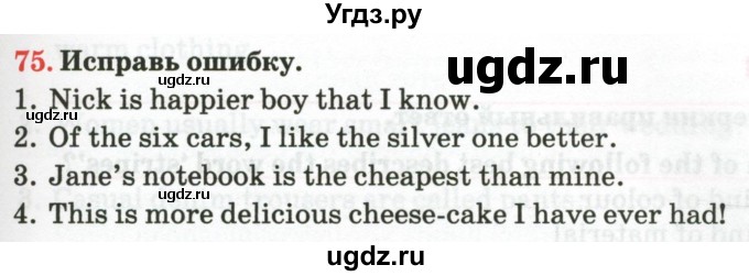ГДЗ (Тетрадь) по английскому языку 9 класс (тетрадь для повторения и закрепления) Котлярова М.Б. / упражнение / 75