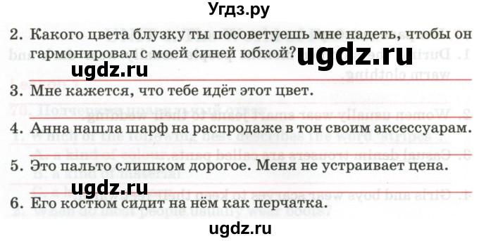 ГДЗ (Тетрадь) по английскому языку 9 класс (тетрадь для повторения и закрепления) Котлярова М.Б. / упражнение / 79(продолжение 2)