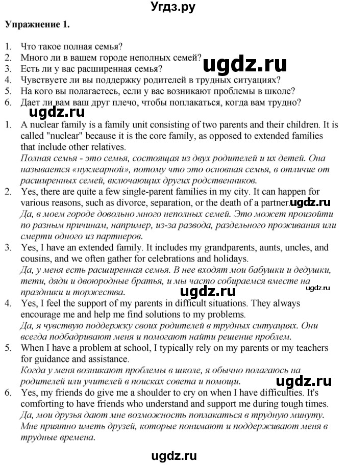 ГДЗ (Решебник) по английскому языку 9 класс (тетрадь для повторения и закрепления) Котлярова М.Б. / упражнение / 1