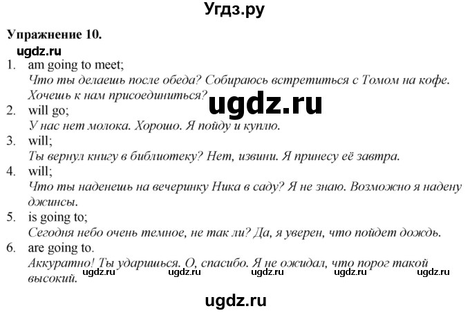 ГДЗ (Решебник) по английскому языку 9 класс (тетрадь для повторения и закрепления) Котлярова М.Б. / упражнение / 10