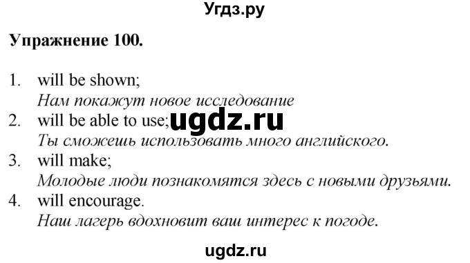 ГДЗ (Решебник) по английскому языку 9 класс (тетрадь для повторения и закрепления) Котлярова М.Б. / упражнение / 100