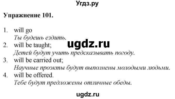 ГДЗ (Решебник) по английскому языку 9 класс (тетрадь для повторения и закрепления) Котлярова М.Б. / упражнение / 101