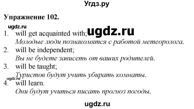 ГДЗ (Решебник) по английскому языку 9 класс (тетрадь для повторения и закрепления) Котлярова М.Б. / упражнение / 102