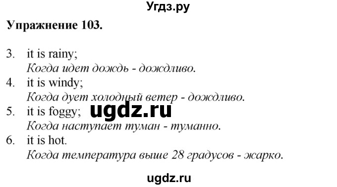 ГДЗ (Решебник) по английскому языку 9 класс (тетрадь для повторения и закрепления) Котлярова М.Б. / упражнение / 103