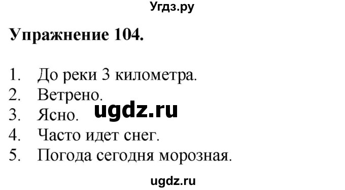 ГДЗ (Решебник) по английскому языку 9 класс (тетрадь для повторения и закрепления) Котлярова М.Б. / упражнение / 104