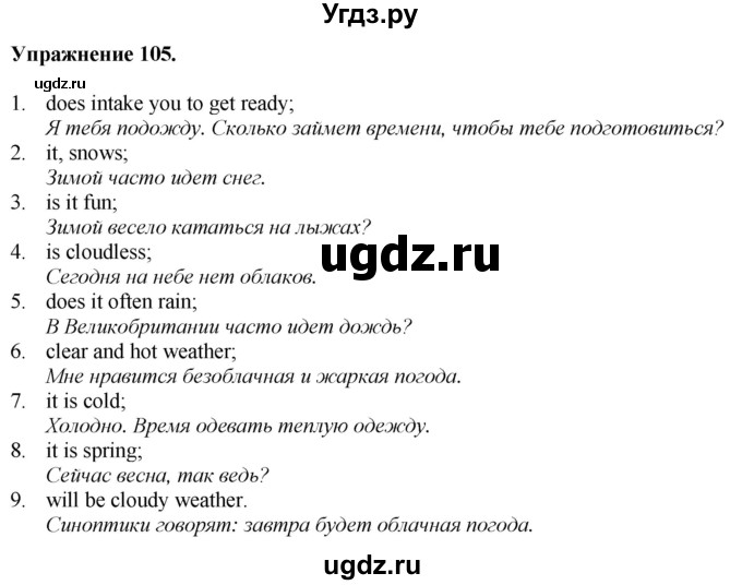 ГДЗ (Решебник) по английскому языку 9 класс (тетрадь для повторения и закрепления) Котлярова М.Б. / упражнение / 105