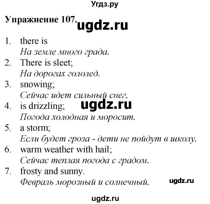 ГДЗ (Решебник) по английскому языку 9 класс (тетрадь для повторения и закрепления) Котлярова М.Б. / упражнение / 107