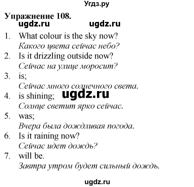 ГДЗ (Решебник) по английскому языку 9 класс (тетрадь для повторения и закрепления) Котлярова М.Б. / упражнение / 108