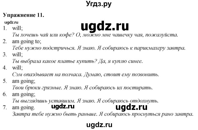 ГДЗ (Решебник) по английскому языку 9 класс (тетрадь для повторения и закрепления) Котлярова М.Б. / упражнение / 11