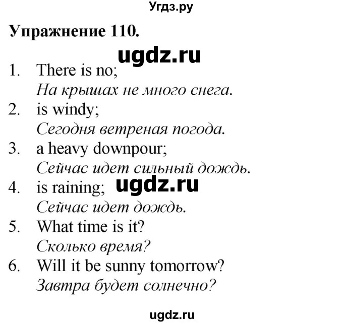 ГДЗ (Решебник) по английскому языку 9 класс (тетрадь для повторения и закрепления) Котлярова М.Б. / упражнение / 110