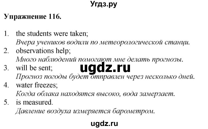 ГДЗ (Решебник) по английскому языку 9 класс (тетрадь для повторения и закрепления) Котлярова М.Б. / упражнение / 116