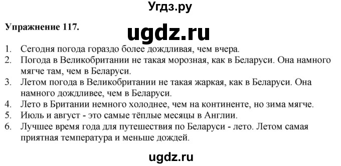 ГДЗ (Решебник) по английскому языку 9 класс (тетрадь для повторения и закрепления) Котлярова М.Б. / упражнение / 117