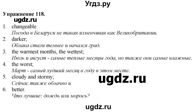 ГДЗ (Решебник) по английскому языку 9 класс (тетрадь для повторения и закрепления) Котлярова М.Б. / упражнение / 118