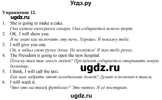 ГДЗ (Решебник) по английскому языку 9 класс (тетрадь для повторения и закрепления) Котлярова М.Б. / упражнение / 12
