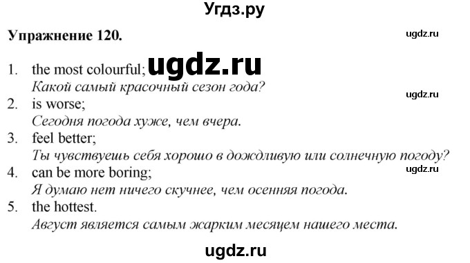 ГДЗ (Решебник) по английскому языку 9 класс (тетрадь для повторения и закрепления) Котлярова М.Б. / упражнение / 120