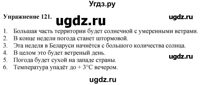 ГДЗ (Решебник) по английскому языку 9 класс (тетрадь для повторения и закрепления) Котлярова М.Б. / упражнение / 121