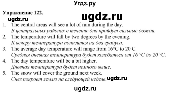 ГДЗ (Решебник) по английскому языку 9 класс (тетрадь для повторения и закрепления) Котлярова М.Б. / упражнение / 122