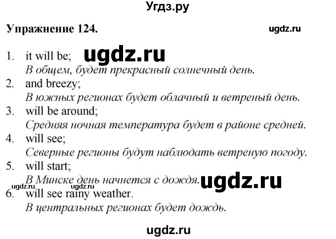 ГДЗ (Решебник) по английскому языку 9 класс (тетрадь для повторения и закрепления) Котлярова М.Б. / упражнение / 124