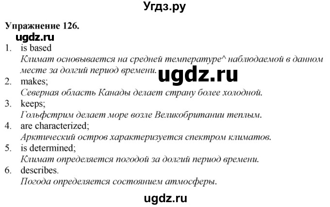 ГДЗ (Решебник) по английскому языку 9 класс (тетрадь для повторения и закрепления) Котлярова М.Б. / упражнение / 126