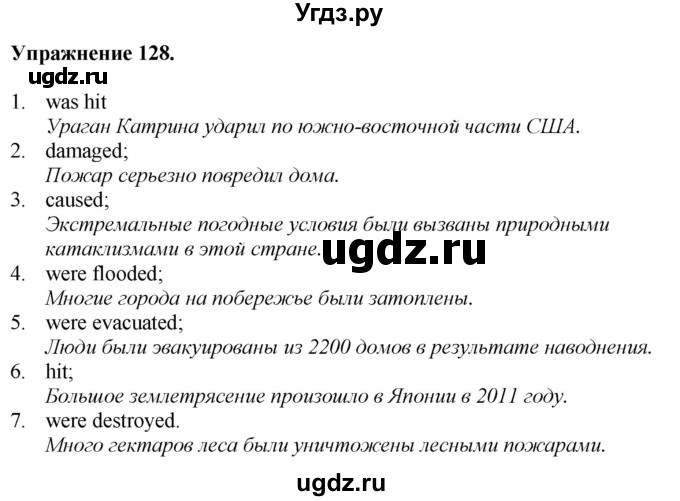 ГДЗ (Решебник) по английскому языку 9 класс (тетрадь для повторения и закрепления) Котлярова М.Б. / упражнение / 128