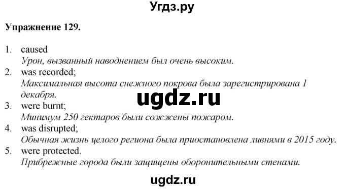 ГДЗ (Решебник) по английскому языку 9 класс (тетрадь для повторения и закрепления) Котлярова М.Б. / упражнение / 129