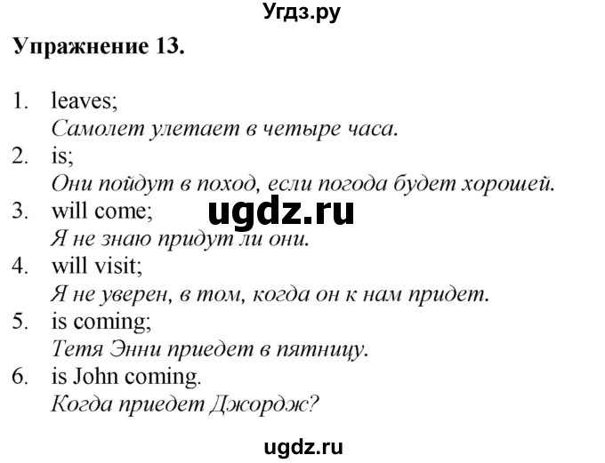 ГДЗ (Решебник) по английскому языку 9 класс (тетрадь для повторения и закрепления) Котлярова М.Б. / упражнение / 13