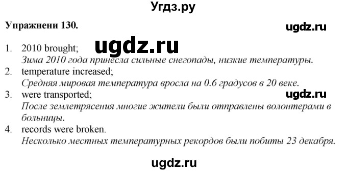 ГДЗ (Решебник) по английскому языку 9 класс (тетрадь для повторения и закрепления) Котлярова М.Б. / упражнение / 130