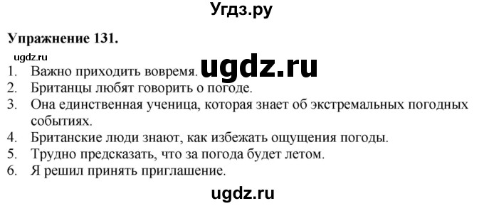 ГДЗ (Решебник) по английскому языку 9 класс (тетрадь для повторения и закрепления) Котлярова М.Б. / упражнение / 131