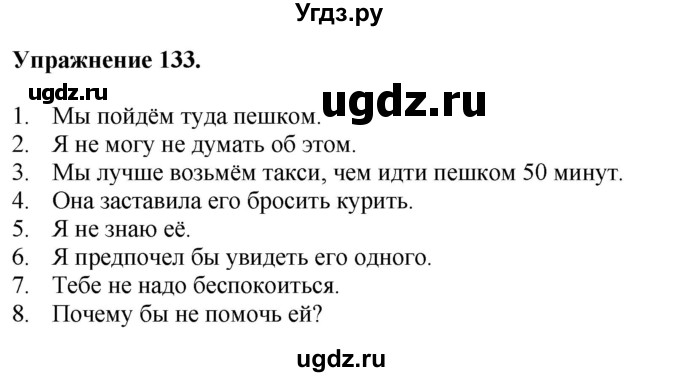 ГДЗ (Решебник) по английскому языку 9 класс (тетрадь для повторения и закрепления) Котлярова М.Б. / упражнение / 133