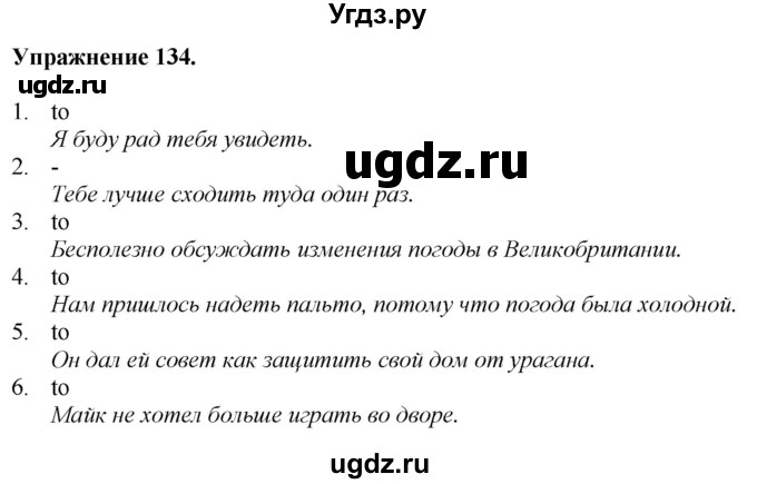 ГДЗ (Решебник) по английскому языку 9 класс (тетрадь для повторения и закрепления) Котлярова М.Б. / упражнение / 134
