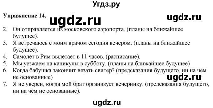 ГДЗ (Решебник) по английскому языку 9 класс (тетрадь для повторения и закрепления) Котлярова М.Б. / упражнение / 14