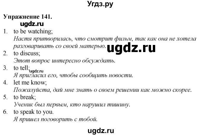 ГДЗ (Решебник) по английскому языку 9 класс (тетрадь для повторения и закрепления) Котлярова М.Б. / упражнение / 141