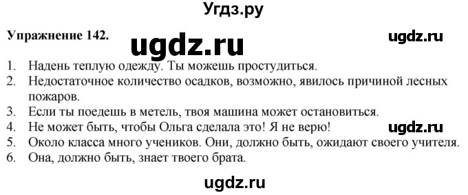 ГДЗ (Решебник) по английскому языку 9 класс (тетрадь для повторения и закрепления) Котлярова М.Б. / упражнение / 142