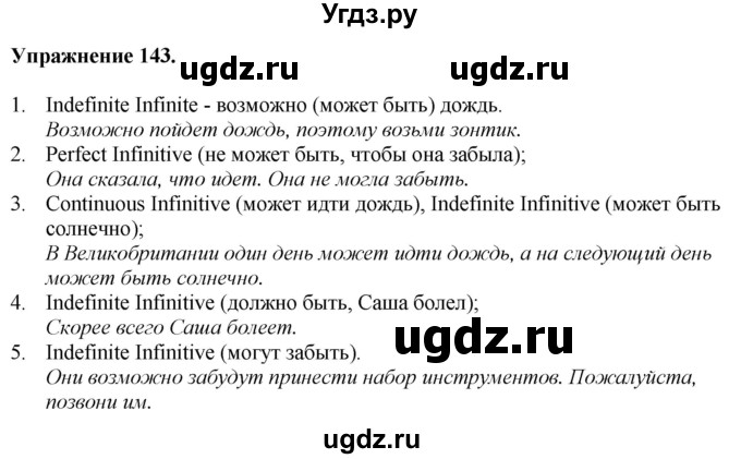 ГДЗ (Решебник) по английскому языку 9 класс (тетрадь для повторения и закрепления) Котлярова М.Б. / упражнение / 143