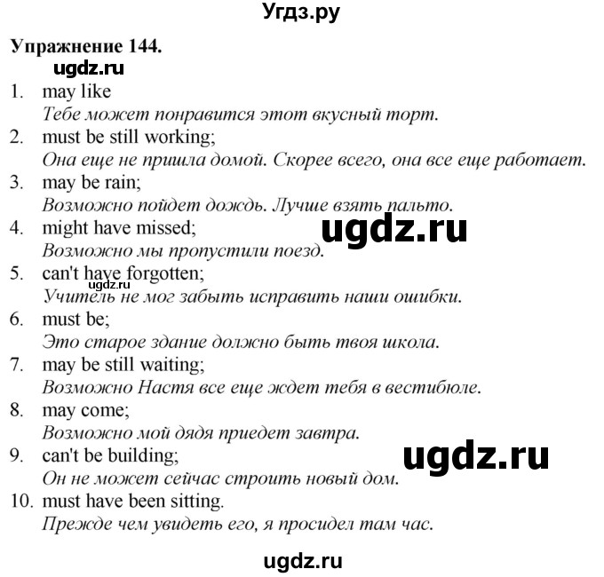 ГДЗ (Решебник) по английскому языку 9 класс (тетрадь для повторения и закрепления) Котлярова М.Б. / упражнение / 144