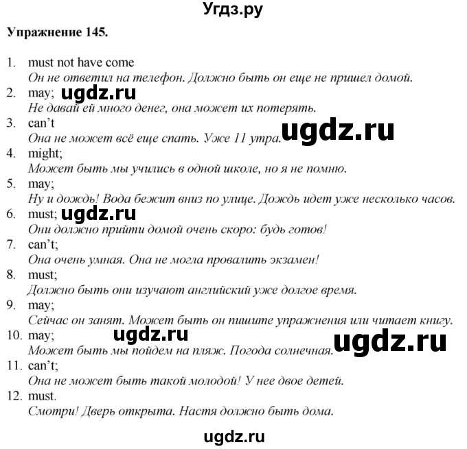 ГДЗ (Решебник) по английскому языку 9 класс (тетрадь для повторения и закрепления) Котлярова М.Б. / упражнение / 145