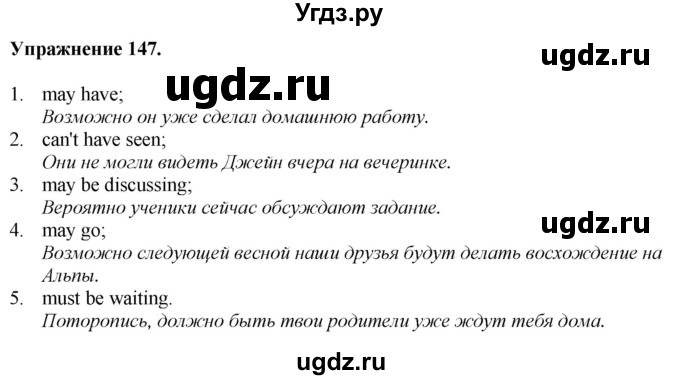 ГДЗ (Решебник) по английскому языку 9 класс (тетрадь для повторения и закрепления) Котлярова М.Б. / упражнение / 147