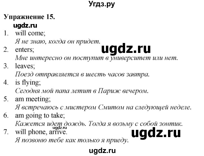 ГДЗ (Решебник) по английскому языку 9 класс (тетрадь для повторения и закрепления) Котлярова М.Б. / упражнение / 15