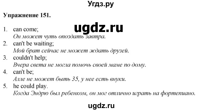 ГДЗ (Решебник) по английскому языку 9 класс (тетрадь для повторения и закрепления) Котлярова М.Б. / упражнение / 151