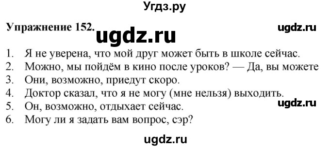 ГДЗ (Решебник) по английскому языку 9 класс (тетрадь для повторения и закрепления) Котлярова М.Б. / упражнение / 152