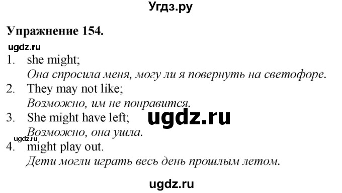 ГДЗ (Решебник) по английскому языку 9 класс (тетрадь для повторения и закрепления) Котлярова М.Б. / упражнение / 154