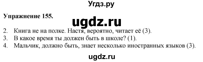 ГДЗ (Решебник) по английскому языку 9 класс (тетрадь для повторения и закрепления) Котлярова М.Б. / упражнение / 155